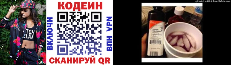 Кодеин напиток Lean (лин)  гидра зеркало  Фокино 
